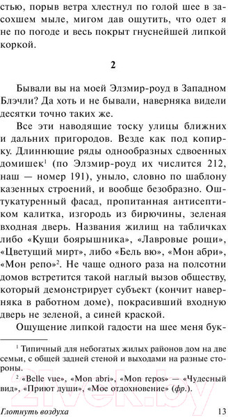Изображение товара Книга АСТ Глотнуть воздуха (Оруэлл Д.)