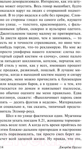 Изображение товара Книга АСТ Глотнуть воздуха (Оруэлл Д.)