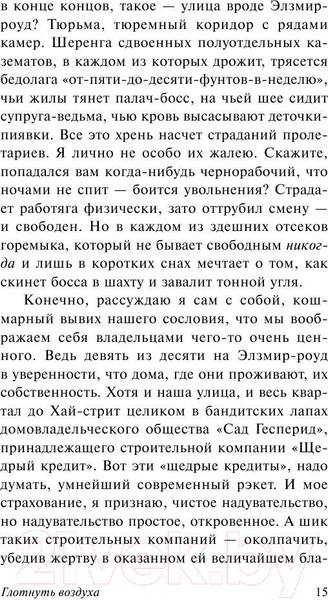 Изображение товара Книга АСТ Глотнуть воздуха (Оруэлл Д.)