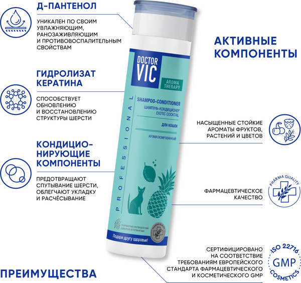 Изображение товара Шампунь для животных Doctor VIC Exotic Cocktail для кошек (250мл)