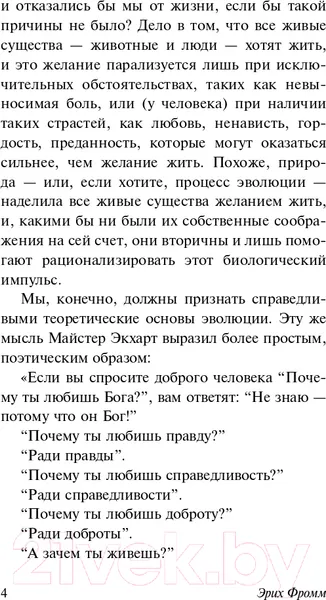 Изображение товара Книга АСТ Искусство быть (Фромм Э.)