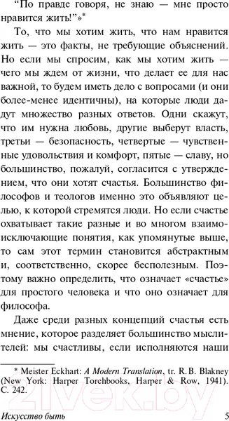 Изображение товара Книга АСТ Искусство быть (Фромм Э.)