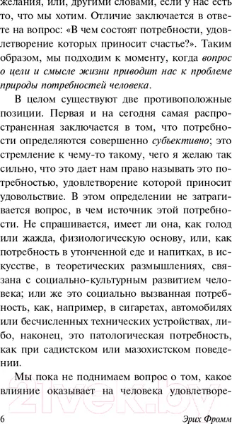 Изображение товара Книга АСТ Искусство быть (Фромм Э.)