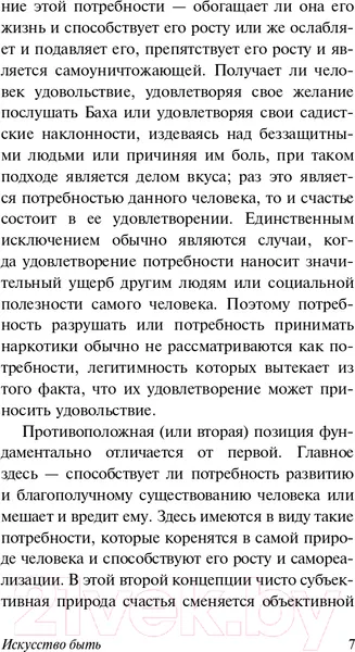 Изображение товара Книга АСТ Искусство быть (Фромм Э.)