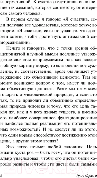 Изображение товара Книга АСТ Искусство быть (Фромм Э.)