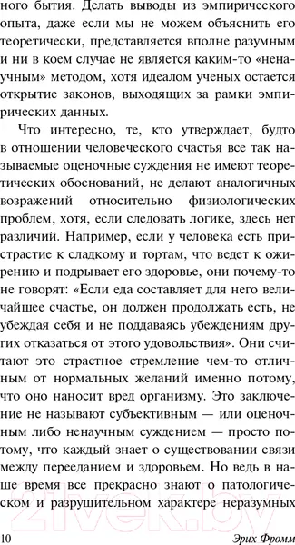 Изображение товара Книга АСТ Искусство быть (Фромм Э.)