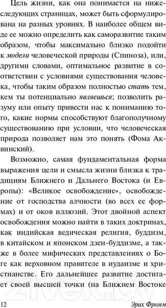 Изображение товара Книга АСТ Искусство быть (Фромм Э.)