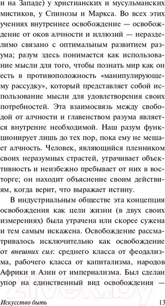 Изображение товара Книга АСТ Искусство быть (Фромм Э.)