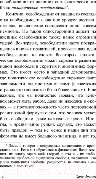 Изображение товара Книга АСТ Искусство быть (Фромм Э.)