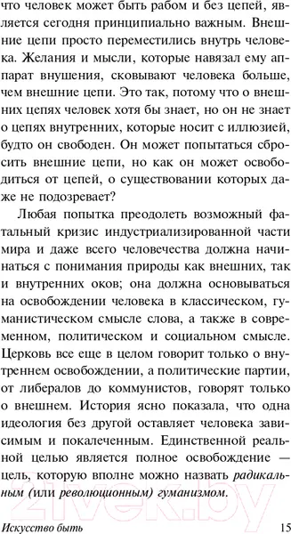Изображение товара Книга АСТ Искусство быть (Фромм Э.)