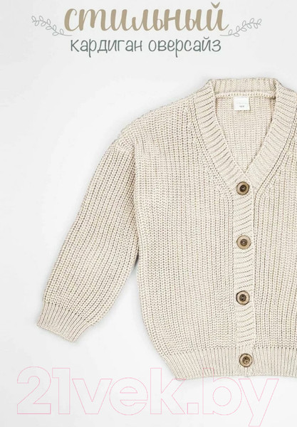 Изображение товара Кофта для малышей Amarobaby Knit / AB-OD21-KNIT19/33-104 (молочный, р. 104)