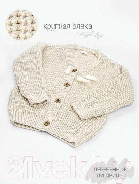 Изображение товара Кардиган детский Amarobaby Knit / AB-OD21-KNIT19/33-116 (молочный, р. 116)