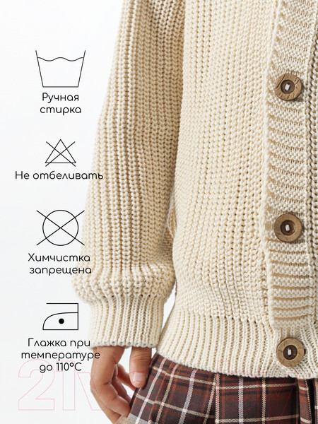 Изображение товара Кардиган детский Amarobaby Knit / AB-OD21-KNIT19/33-116 (молочный, р. 116)