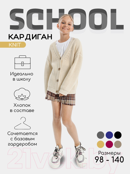 Изображение товара Кардиган детский Amarobaby Knit / AB-OD21-KNIT19/33-122 (молочный, р. 122)