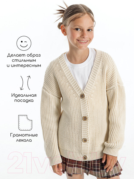 Изображение товара Кардиган детский Amarobaby Knit / AB-OD21-KNIT19/33-122 (молочный, р. 122)