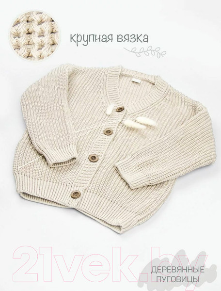 Изображение товара Кардиган детский Amarobaby Knit / AB-OD21-KNIT19/33-140 (молочный, р. 140)