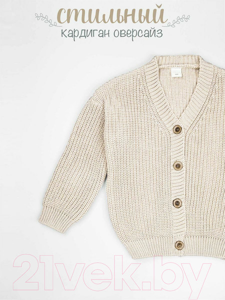 Изображение товара Кофта для малышей Amarobaby Knit / AB-OD21-KNIT19/33-98 (молочный, р. 98)