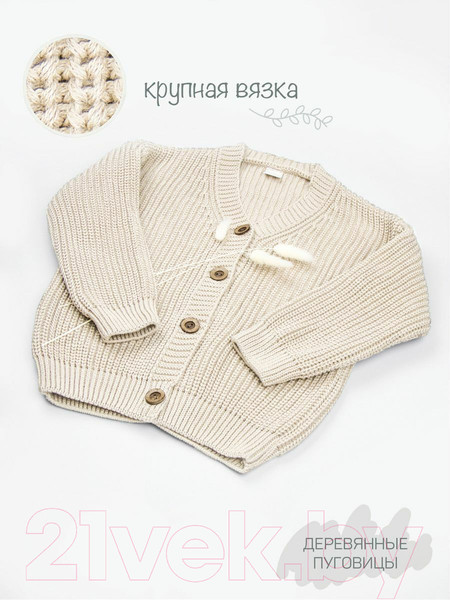 Изображение товара Кофта для малышей Amarobaby Knit / AB-OD21-KNIT19/33-98 (молочный, р. 98)