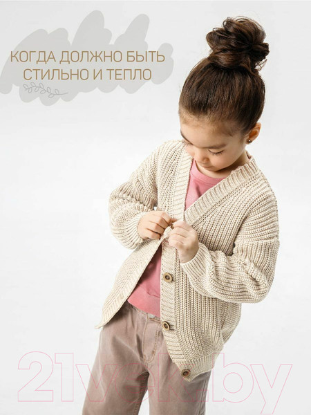Изображение товара Кофта для малышей Amarobaby Knit / AB-OD21-KNIT19/33-98 (молочный, р. 98)