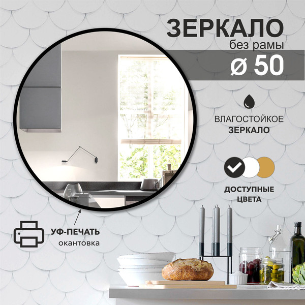 Изображение товара Зеркало Алмаз-Люкс Д-028 (D50см)