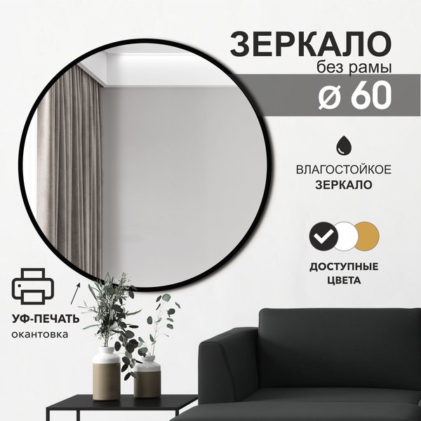 Изображение товара Зеркало Алмаз-Люкс Д-029 (D60см)