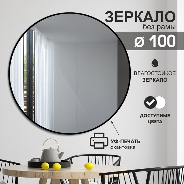 Изображение товара Зеркало Алмаз-Люкс Д-033 (D100см)