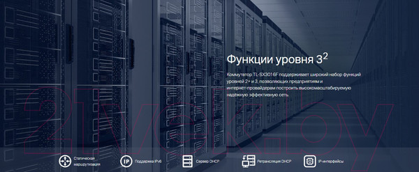 Изображение товара Коммутатор TP-Link TL-SX3016F