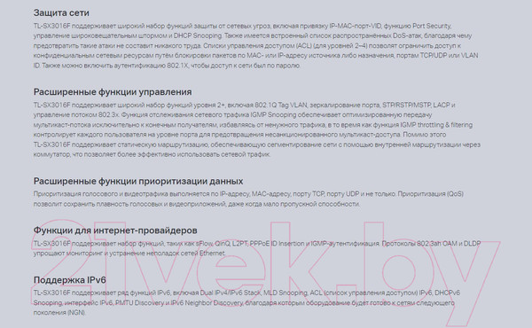 Изображение товара Коммутатор TP-Link TL-SX3016F