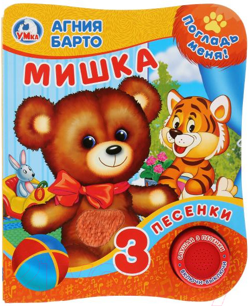 Изображение товара Музыкальная книга Умка Мишка (Барто А.)