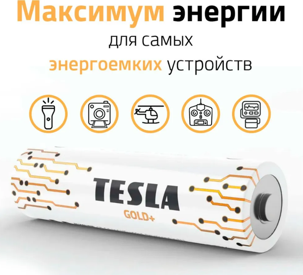 Изображение товара Комплект батареек Tesla Batteries Gold+ AA LR06 1.5V / 1099137206 (4шт)