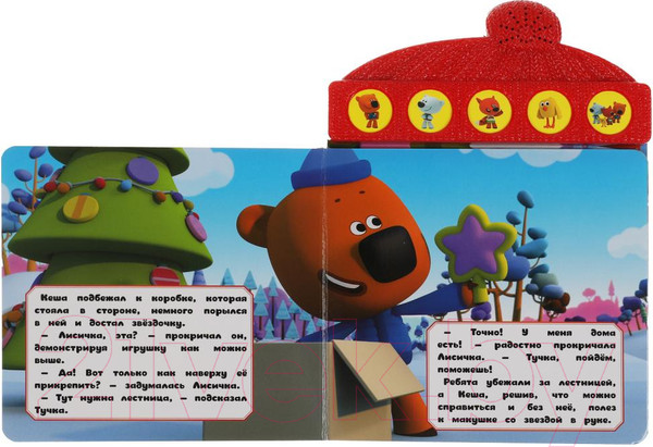 Изображение товара Музыкальная книга Умка Зимние приключения. Ми-ми-мишки