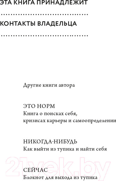 Изображение товара Книга МИФ Работа, которая заряжает. Как не выгореть (Резанова Е.)