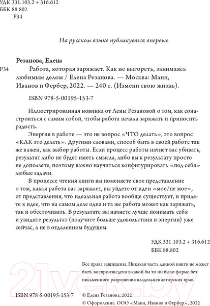 Изображение товара Книга МИФ Работа, которая заряжает. Как не выгореть (Резанова Е.)