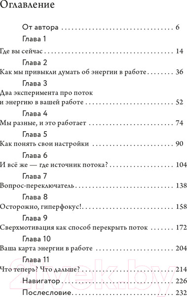 Изображение товара Книга МИФ Работа, которая заряжает. Как не выгореть (Резанова Е.)
