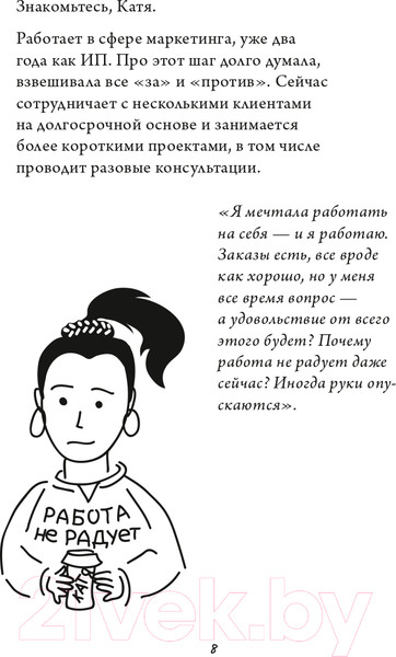 Изображение товара Книга МИФ Работа, которая заряжает. Как не выгореть (Резанова Е.)