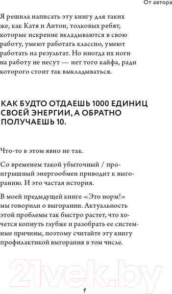Изображение товара Книга МИФ Работа, которая заряжает. Как не выгореть (Резанова Е.)