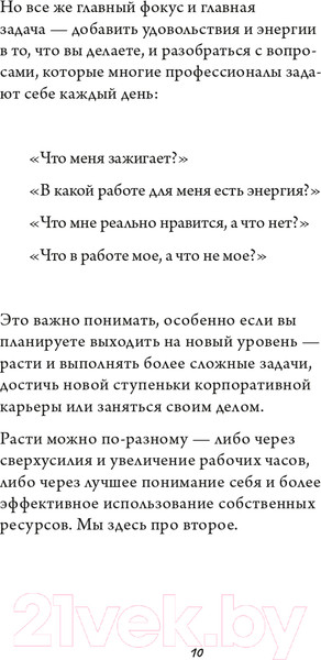 Изображение товара Книга МИФ Работа, которая заряжает. Как не выгореть (Резанова Е.)