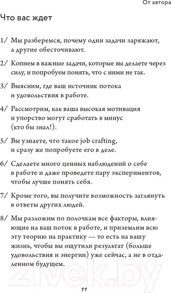 Изображение товара Книга МИФ Работа, которая заряжает. Как не выгореть (Резанова Е.)