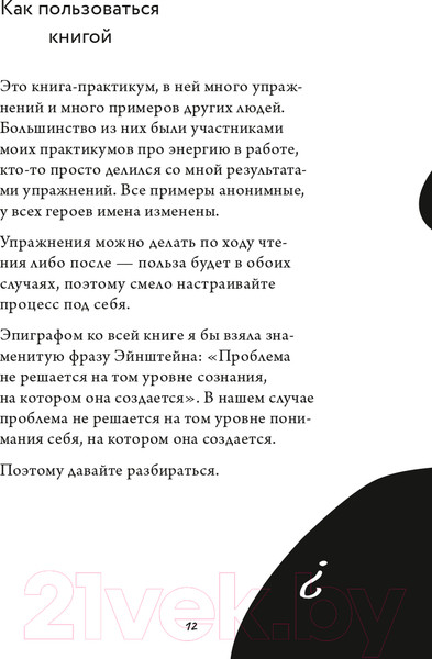 Изображение товара Книга МИФ Работа, которая заряжает. Как не выгореть (Резанова Е.)