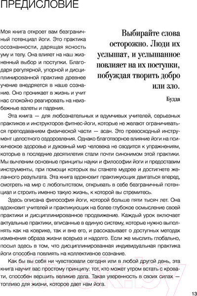 Изображение товара Книга МИФ Вдохновляющая йога (Герштейн Н.)