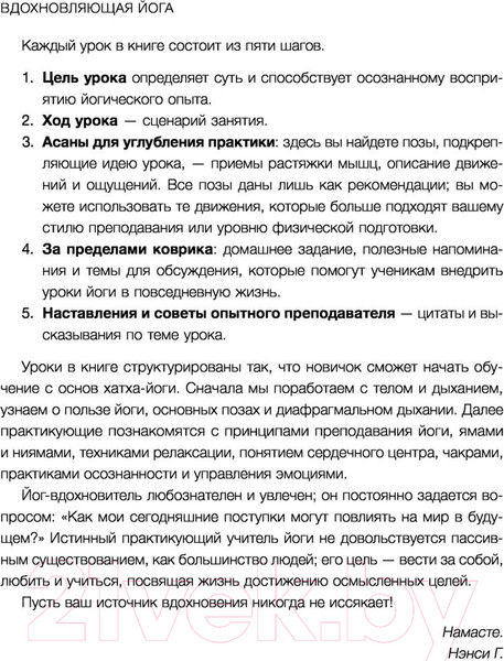 Изображение товара Книга МИФ Вдохновляющая йога (Герштейн Н.)