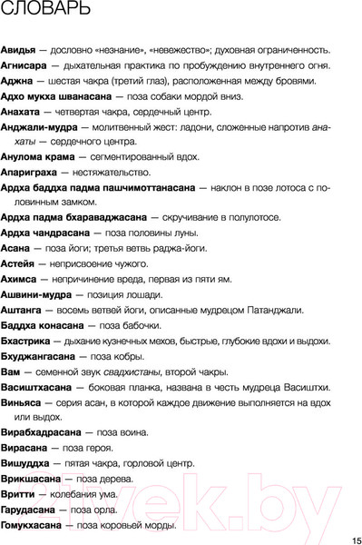 Изображение товара Книга МИФ Вдохновляющая йога (Герштейн Н.)
