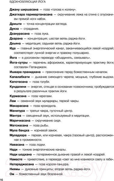Изображение товара Книга МИФ Вдохновляющая йога (Герштейн Н.)