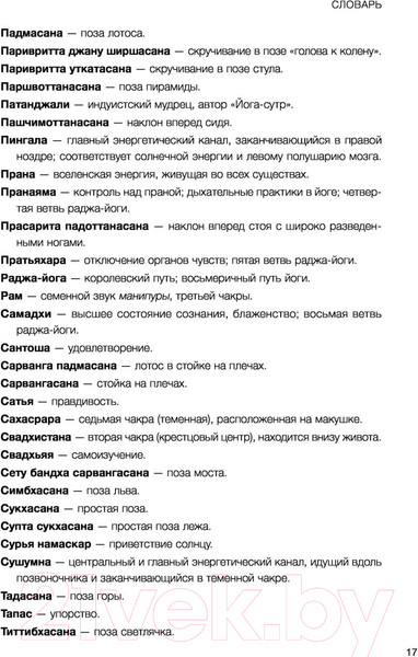 Изображение товара Книга МИФ Вдохновляющая йога (Герштейн Н.)