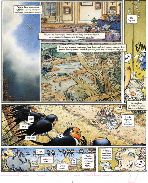 Изображение товара Комикс МИФ Ветер в песках (Плесси М.)