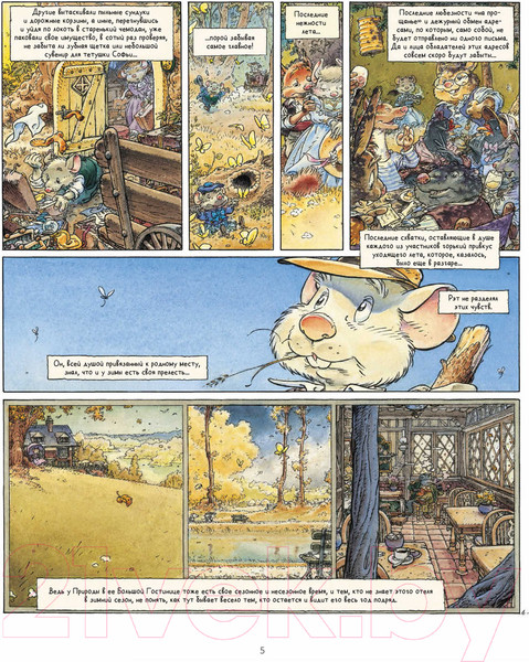 Изображение товара Комикс МИФ Ветер в песках (Плесси М.)