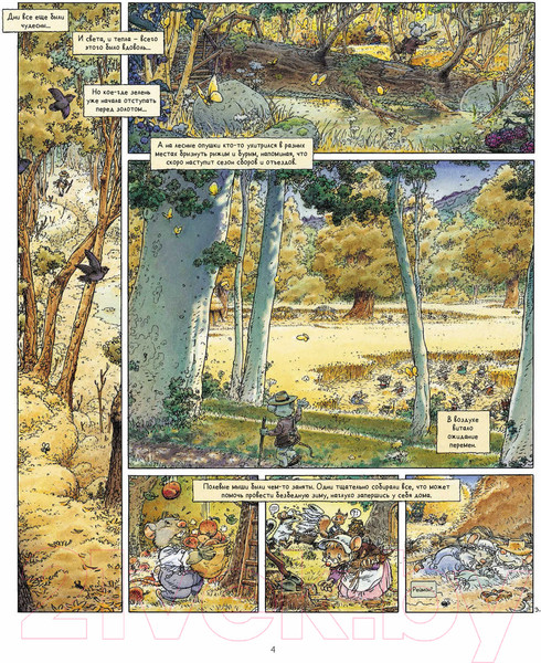 Изображение товара Комикс МИФ Ветер в песках (Плесси М.)