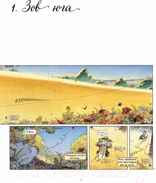 Изображение товара Комикс МИФ Ветер в песках (Плесси М.)