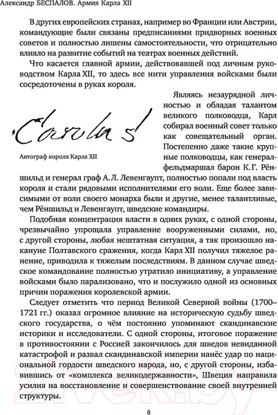 Изображение товара Книга Яуза-пресс Армия Карла XII. Золотой век шведской армии (Беспалов А.В.)