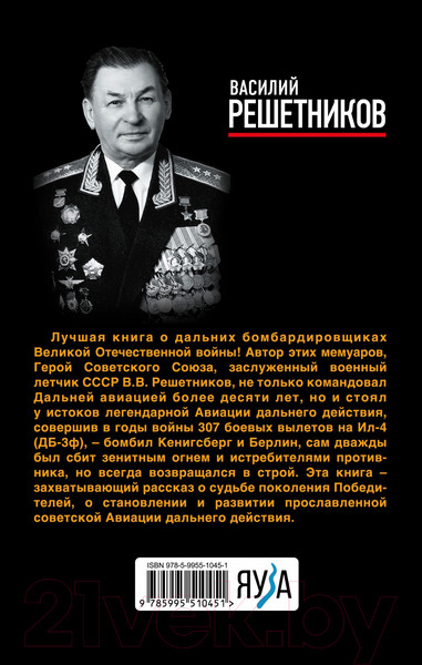 Изображение товара Книга Яуза-пресс Что было — то было (Решетников В.В.)